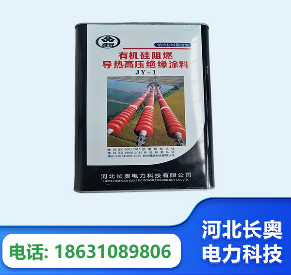 中卫有机硅阻燃导热高压绝缘涂料